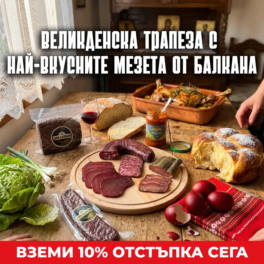 Static ad for Див Балкан