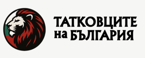 Татковците на България